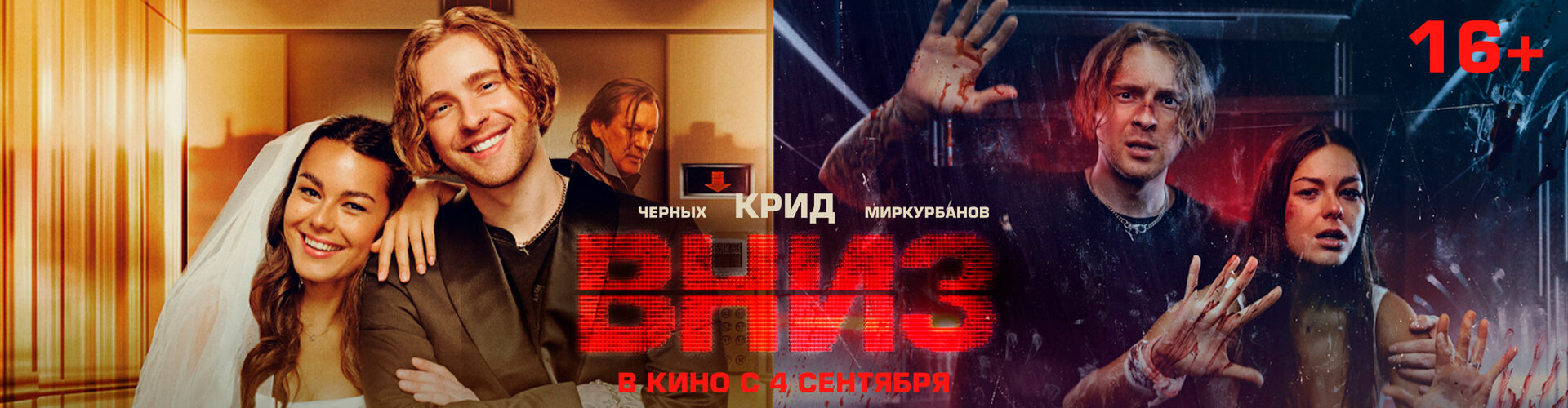 Смотри фильм Вниз в кинотеатре